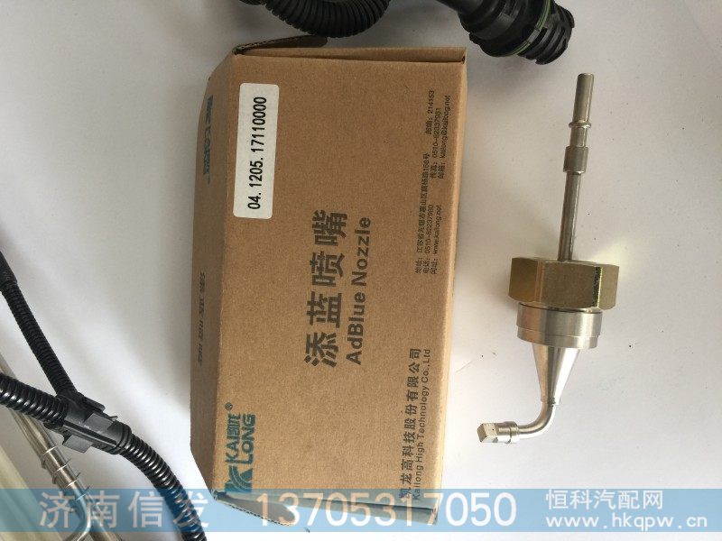 ,04.1205.17110000凯龙尿素喷嘴,济南信发汽车配件有限公司