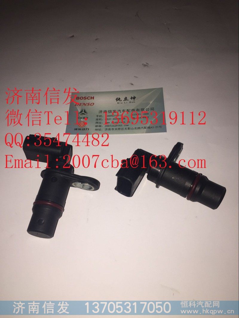 2872279,曲轴转速传感器,济南信发汽车配件有限公司