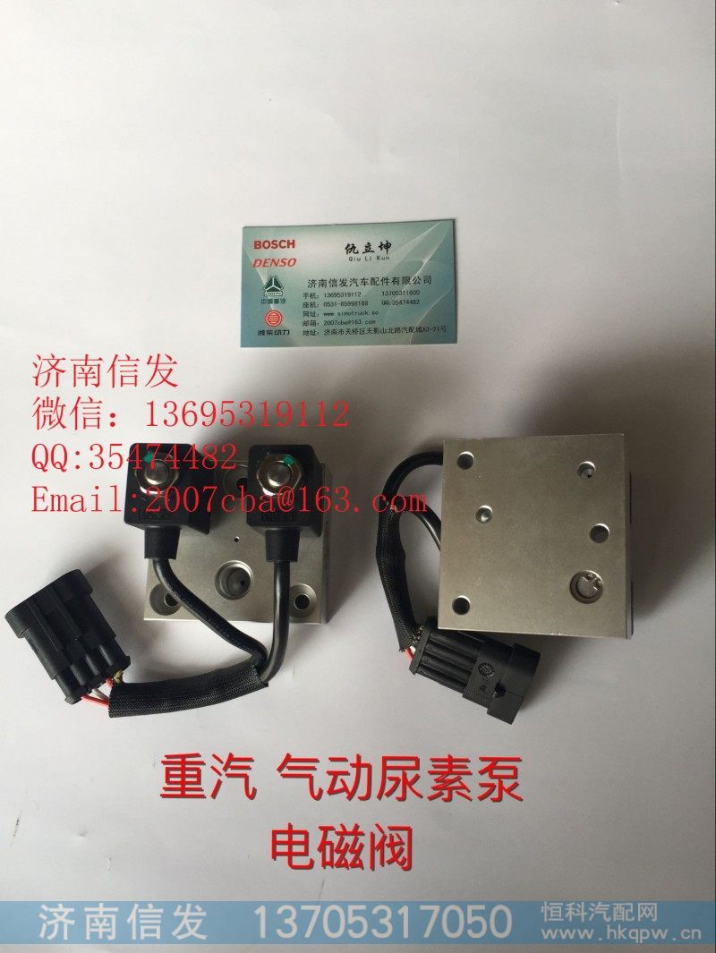 WG1034121181+002尿素泵电磁阀济南信发