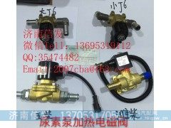 3754020-41U加热电磁阀,3754020-41U加热电磁阀,济南信发汽车配件有限公司
