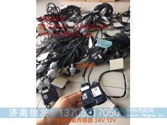 1275101078氮氧传感器12V的济南信发,1275101078氮氧传感器12V的济南信发,济南信发汽车配件有限公司