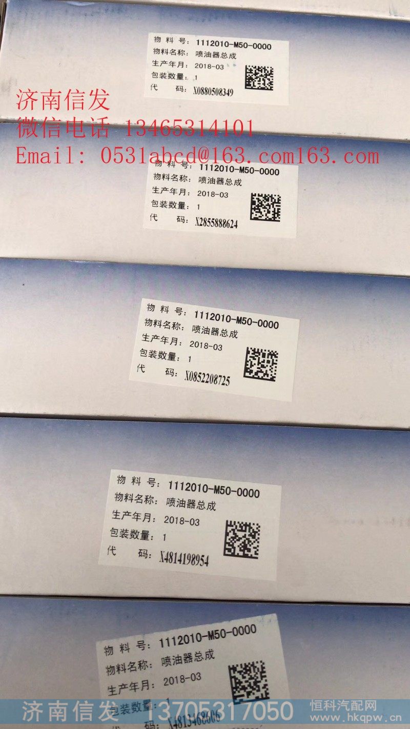 1112010-M50-0000錫柴6DM噴油器濟南信發(fā),1112010-M50-0000錫柴6DM噴油器濟南信發(fā),濟南信發(fā)汽車配件有限公司