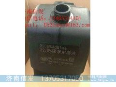 1160010-76w解放J6,尿素箱,济南信发汽车配件有限公司
