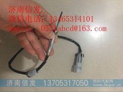 4327198福田歐曼排氣溫度傳感器濟(jì)南信發(fā),4327198福田歐曼排氣溫度傳感器濟(jì)南信發(fā),濟(jì)南信發(fā)汽車配件有限公司