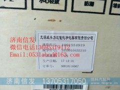 1001554919潍柴消声器济南信发,1001554919潍柴消声器济南信发,济南信发汽车配件有限公司