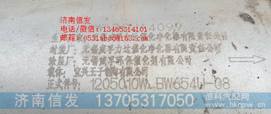 1205010W威孚力达消声器济南信发,1205010W威孚力达消声器济南信发,济南信发汽车配件有限公司