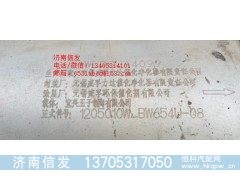 1205010W威孚力达消声器济南信发,1205010W威孚力达消声器济南信发,济南信发汽车配件有限公司