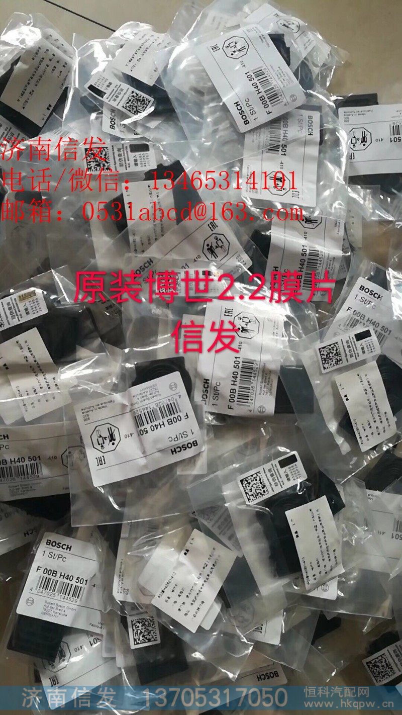 FOOBH40501尿素泵泵头膜片原厂博世2.2济南信发,FOOBH40501尿素泵泵头膜片原厂博世2.2济南信发,济南信发汽车配件有限公司