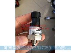 021T09天纳克尿素泵压力传感器济南信发,021T09天纳克尿素泵压力传感器济南信发,济南信发汽车配件有限公司