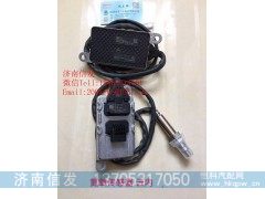 5wk97110福田奧鈴氮氧傳感器濟南信發(fā),5wk97110福田奧鈴氮氧傳感器濟南信發(fā),濟南信發(fā)汽車配件有限公司