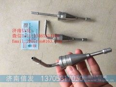 1021010017威孚力达尿素喷嘴济南信发,1021010017威孚力达尿素喷嘴济南信发,济南信发汽车配件有限公司