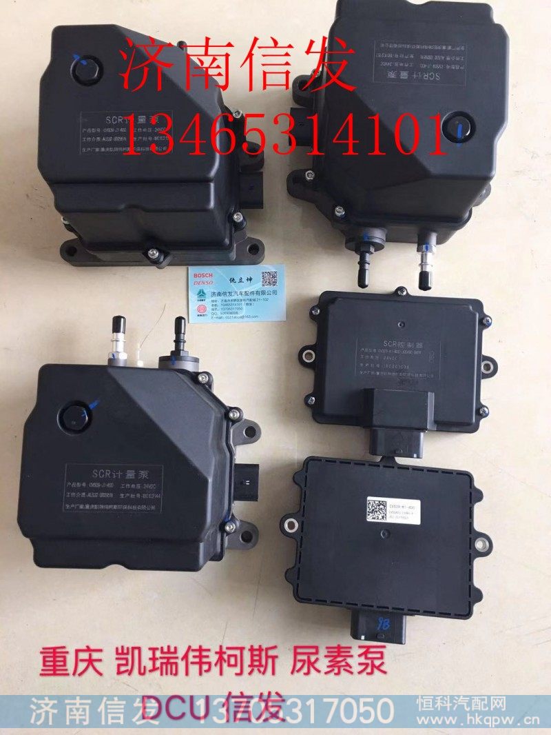 CVS09-K1-400-JCD490-86PF重慶凱瑞偉柯斯尿素泵DCU濟(jì)南信發(fā)/CVS09-K1-400-JCD490-86PF重慶凱瑞偉柯斯尿素泵DCU濟(jì)南信發(fā)