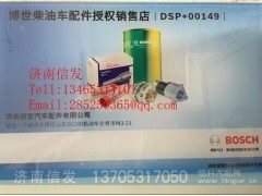 2006245进口DAF车氮氧传感器5WK96661D,2006245进口DAF车氮氧传感器5WK96661D,济南信发汽车配件有限公司