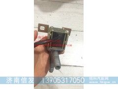 WG1034121037液位传感器济南信发,WG1034121037液位传感器济南信发,济南信发汽车配件有限公司
