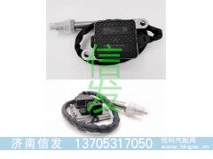 5WK97341A 氮氧传感器  奔驰12V A0101531928,5WK97341A 氮氧传感器  奔驰12V A0101531928,济南信发汽车配件有限公司