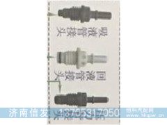 尿素泵喷射接头2.2,尿素泵喷射接头2.2,济南信发汽车配件有限公司