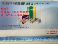 尿素泵電機博世6.5,尿素泵電機博世6.5,濟南信發(fā)汽車配件有限公司