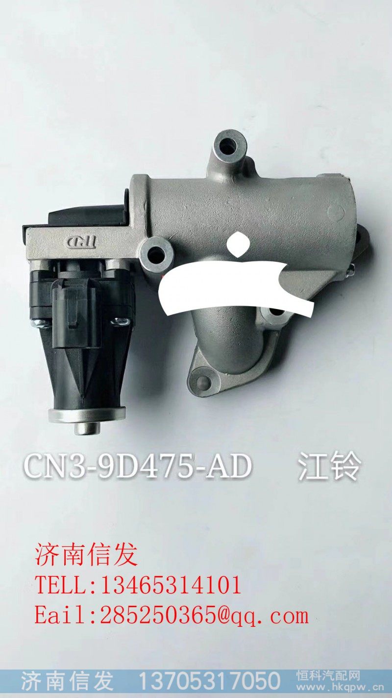 CN3-9D475-AD,江铃EGR阀济南信发,济南信发汽车配件有限公司