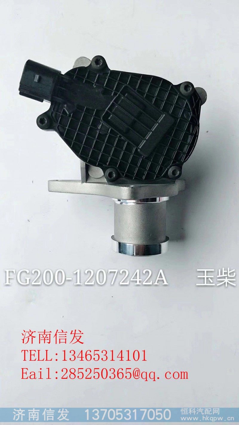 FG200-1207242A,玉柴EGR阀解放轻卡EGR阀济南信发,济南信发汽车配件有限公司