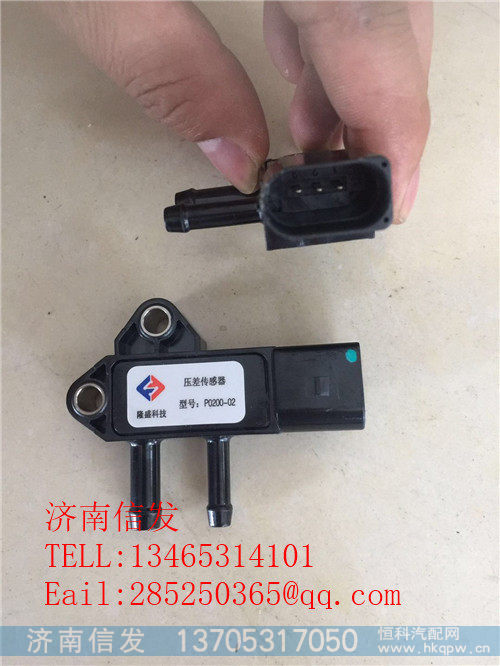 P0200-02 4102-C4.47.0Z,压差传感器济南信发,济南信发汽车配件有限公司