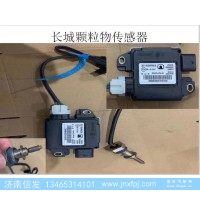 28668648长城车用颗粒物传感器济南信发