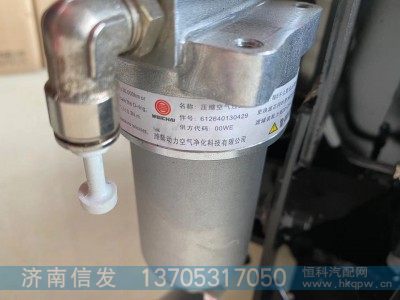 612640130429,陜汽商用車油氣分離器濾芯,濟(jì)南信發(fā)汽車配件有限公司