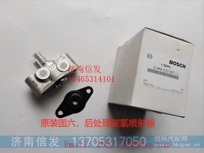 0444033027,第七只喷油器济南信发,济南信发汽车配件有限公司