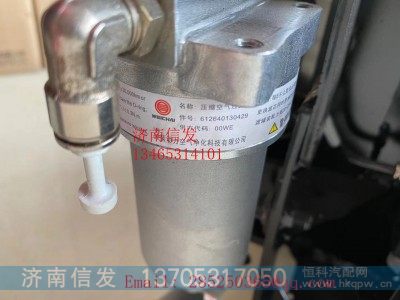 612640130429,尿素滤芯济南信发,济南信发汽车配件有限公司