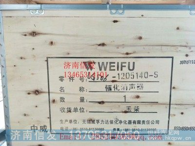 VG506-1205140-S,玉柴發(fā)動機消聲器濟南信發(fā),濟南信發(fā)汽車配件有限公司