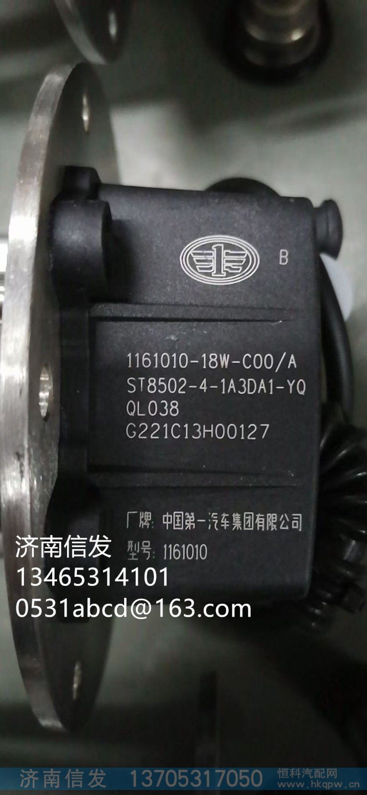 1161010-18W-C00国六液位传感器/1161010-18W-C00