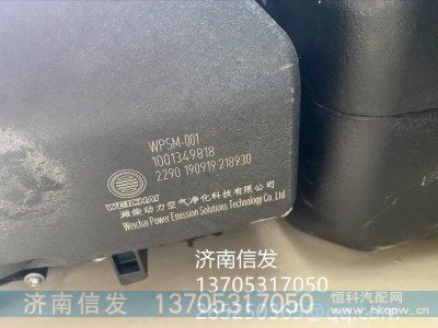 1001349818,德龙原厂尿素泵济南信发,济南信发汽车配件有限公司