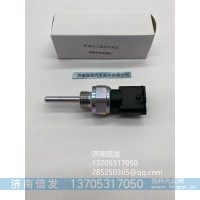 10013413692濰柴機油壓力傳感器濟南信發(fā)