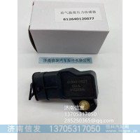 612640120077德隆進氣壓力傳感器濟南信發(fā)