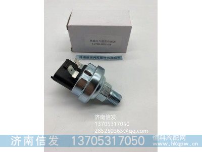 L4700-38231G0,玉柴机油压力传感器济南信发,济南信发汽车配件有限公司