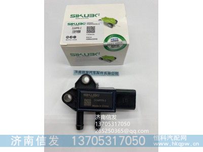 31MPP8-2,江淮压差传感器济南信发,济南信发汽车配件有限公司