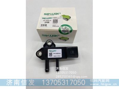 HP1-5H295-AA,江铃域虎压差传感器济南信发,济南信发汽车配件有限公司