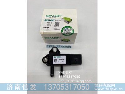 P0200-01,绵阳新晨压差传感器济南信发,济南信发汽车配件有限公司