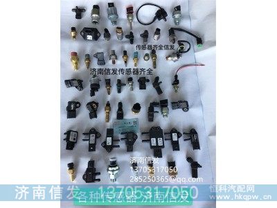 070V27421-0213PFM传感器济南信发,070V27421-0213PFM传感器济南信发,济南信发汽车配件有限公司