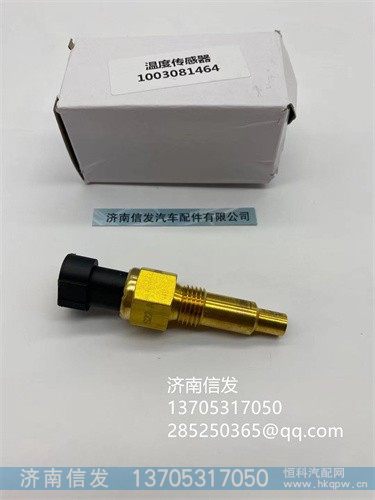 1003081464,1003081464德龙水温传感器济南信发,济南信发汽车配件有限公司