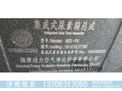 1006480325,1006480325德龙尿素箱济南信发,济南信发汽车配件有限公司