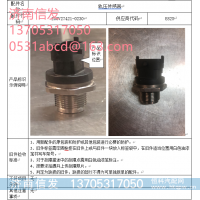 200V27421-0230,200V27421-0230轨压传感器济南信发,济南信发汽车配件有限公司