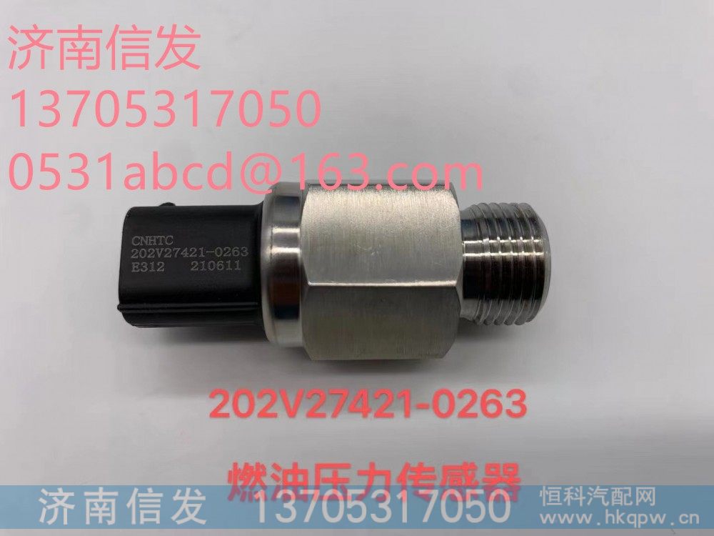 202V27421-0263T7H,202V27421-0263T7H燃油压力传感器济南信发,济南信发汽车配件有限公司