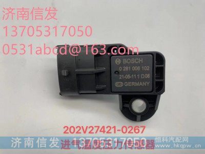 202V27421-0267,202V27421-0267汕德卡进气压差传感器济南信发,济南信发汽车配件有限公司