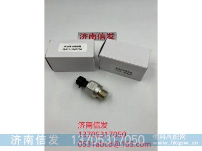 J1A15-3800200,J1A15-3800200农机机油压力传感器济南信发,济南信发汽车配件有限公司