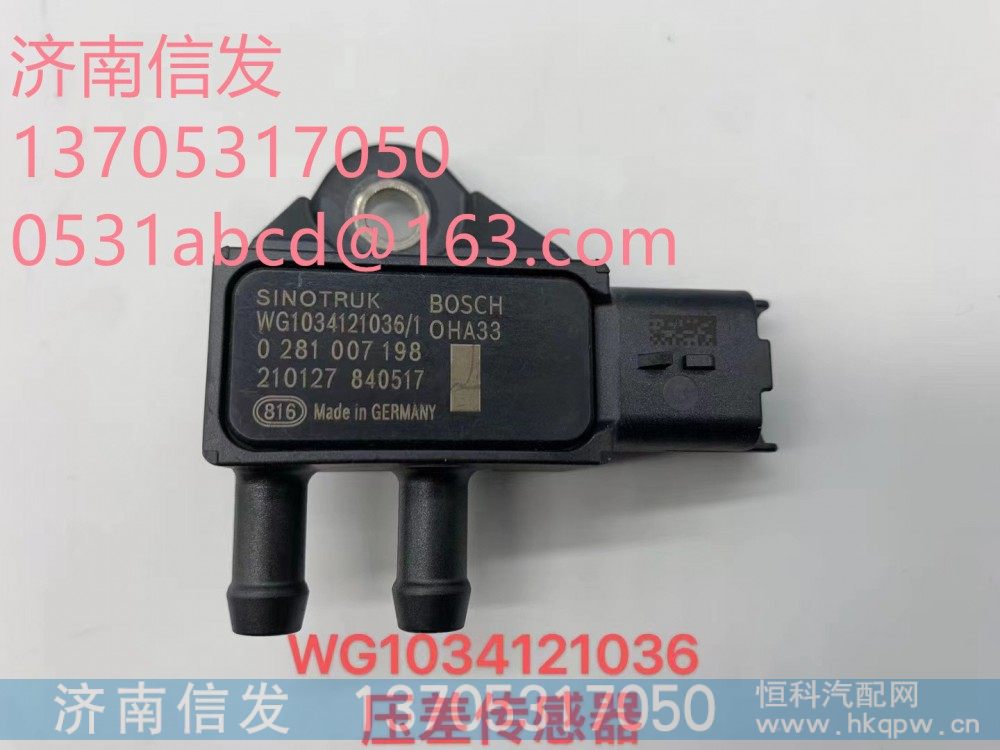 WG1034121036重汽T7H,,济南信发汽车配件有限公司