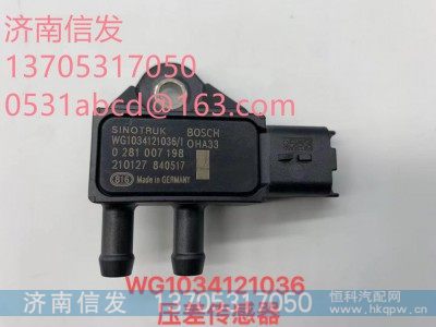 WG1034121036重汽T7H,,济南信发汽车配件有限公司