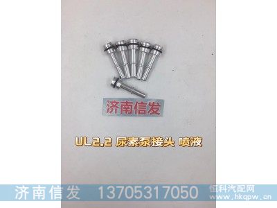 UL2.2,,济南信发汽车配件有限公司