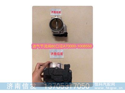 A70000-1008550,,济南信发汽车配件有限公司