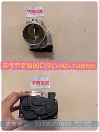 LVA00-1008550,,济南信发汽车配件有限公司