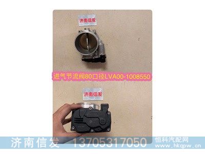 LVA00-1008550,,济南信发汽车配件有限公司